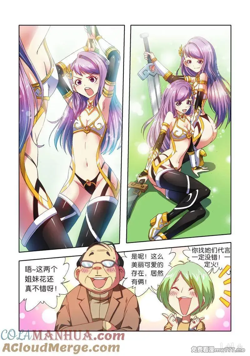 逆转天使 第41话 第3页