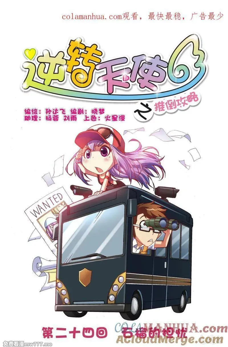 逆转天使 第43话 第1页