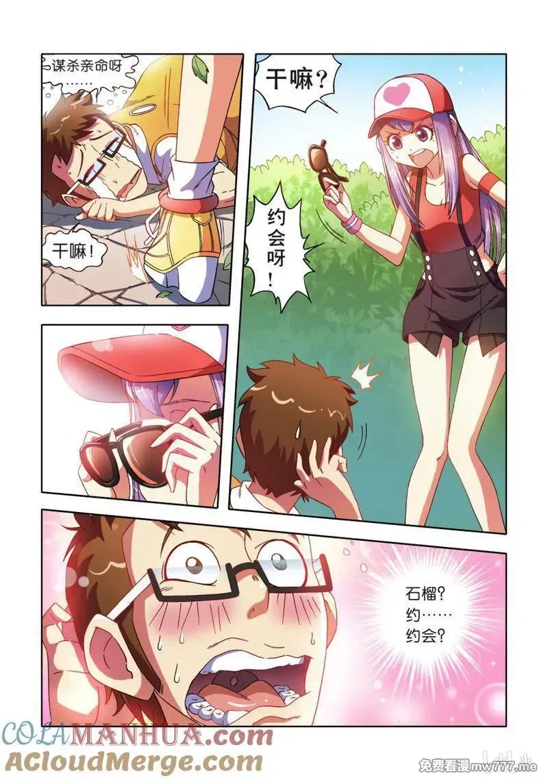 逆转天使 第43话 第3页