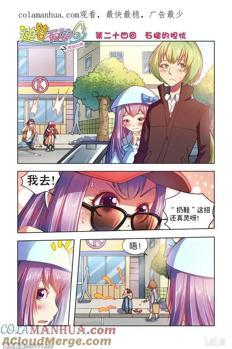 逆转天使 第44话 第1页
