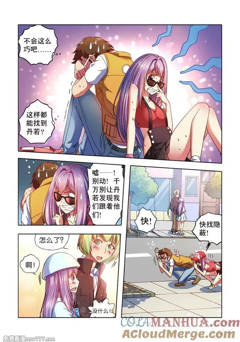 逆转天使 第44话 第2页