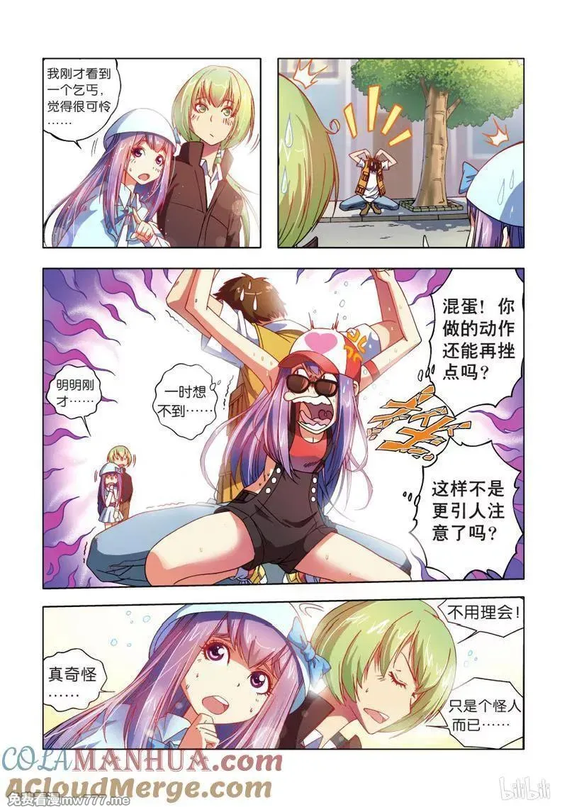 逆转天使 第44话 第3页