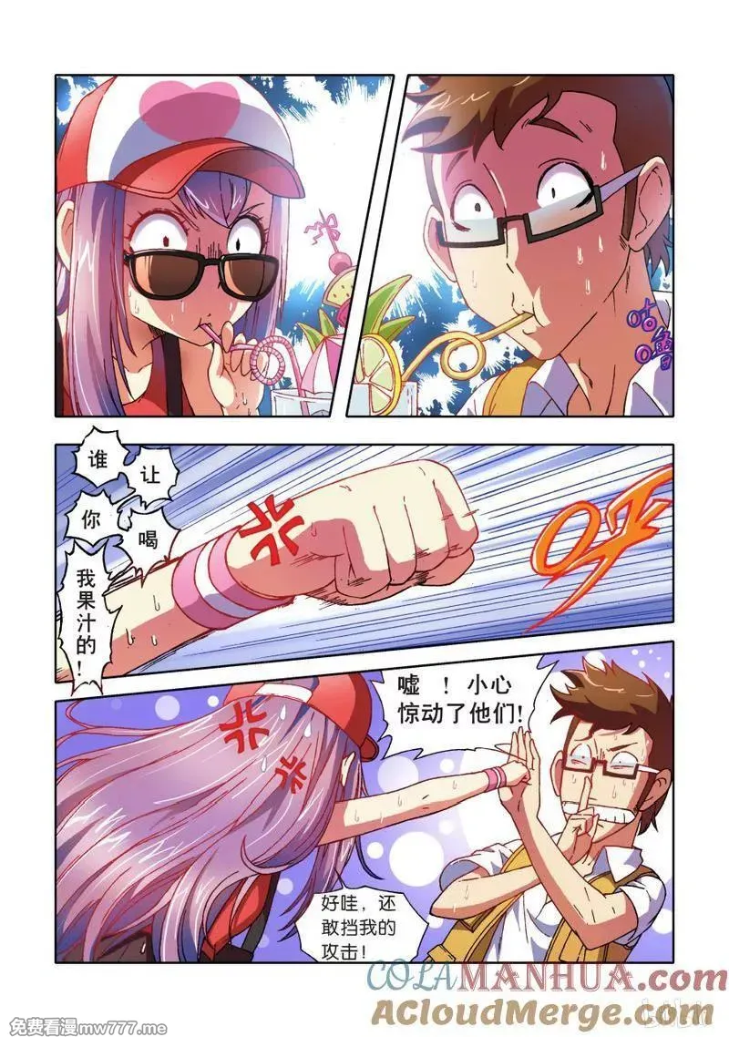 逆转天使 第45话 第2页
