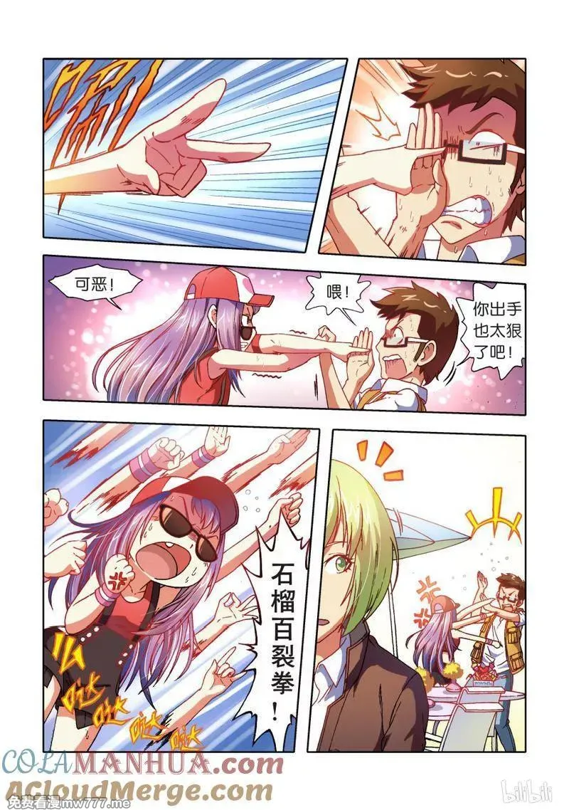 逆转天使 第45话 第3页