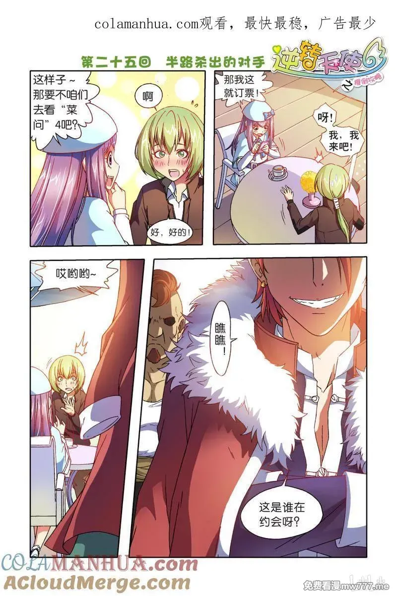 逆转天使 第46话 第1页