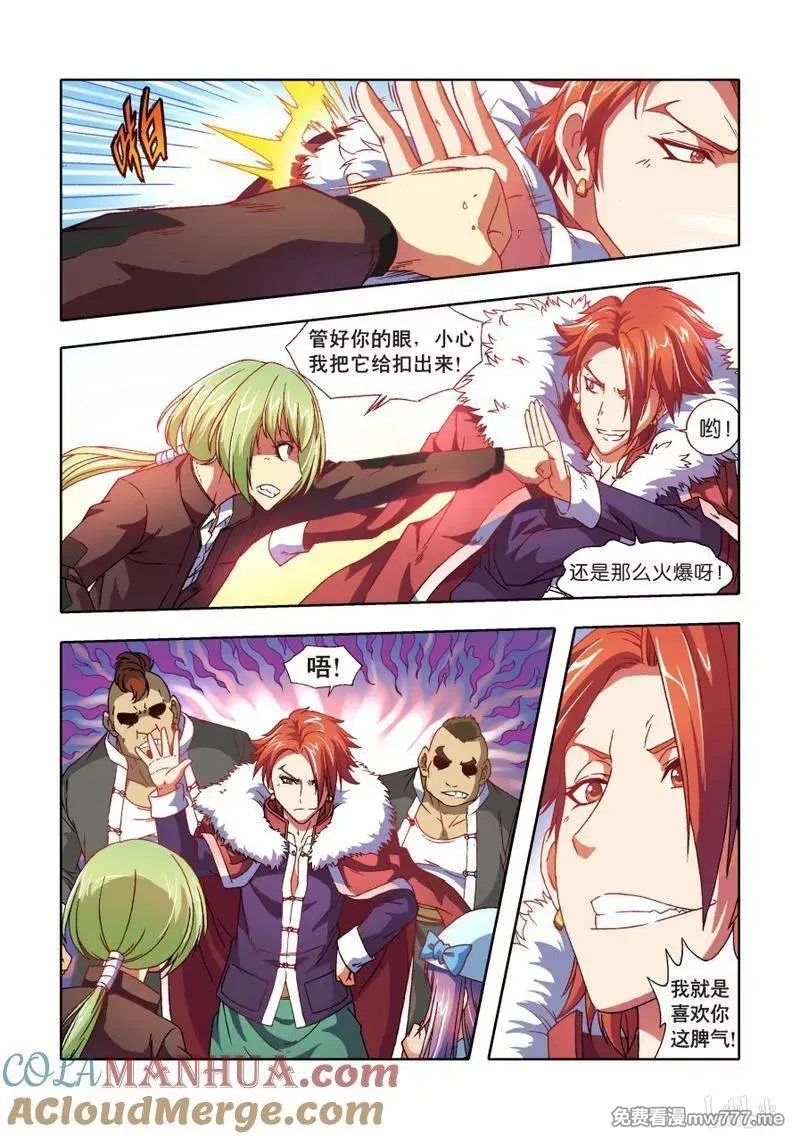 逆转天使 第46话 第3页