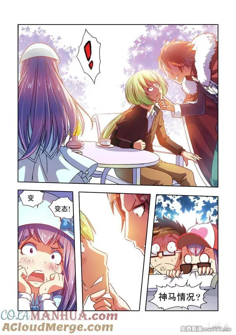 逆转天使 第47话 第2页