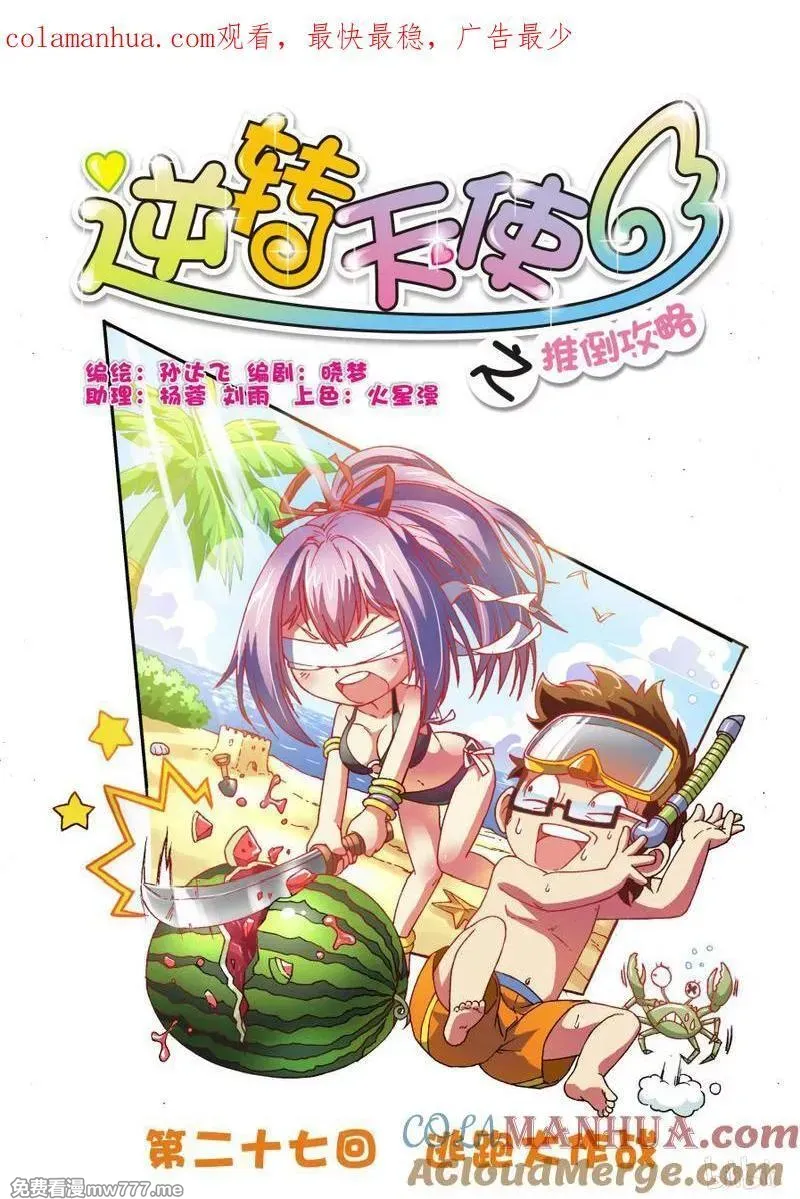 逆转天使 第49话 第1页