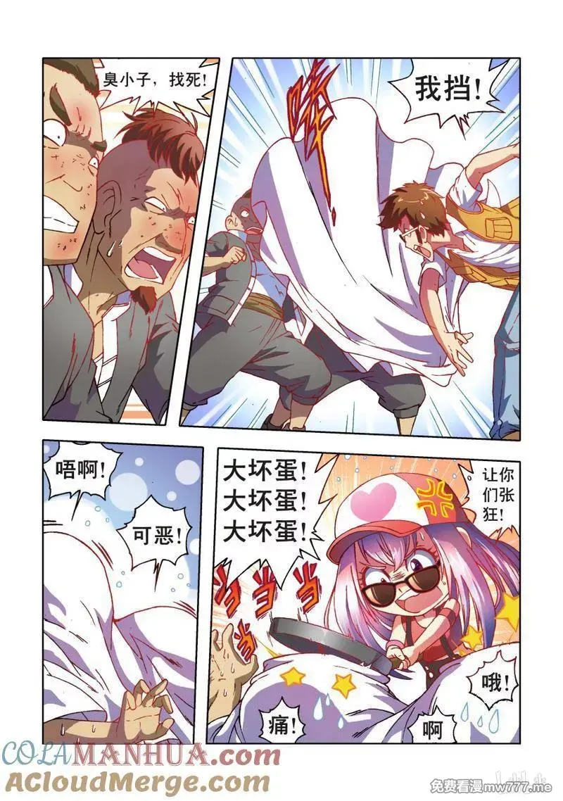 逆转天使 第49话 第3页