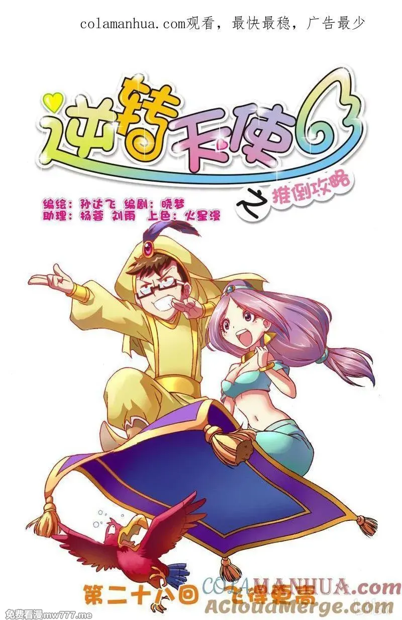 逆转天使 第51话 第1页
