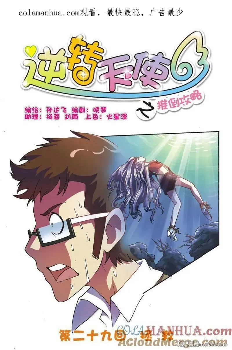 逆转天使 第52话 第1页