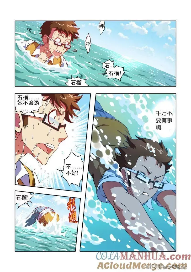 逆转天使 第52话 第3页