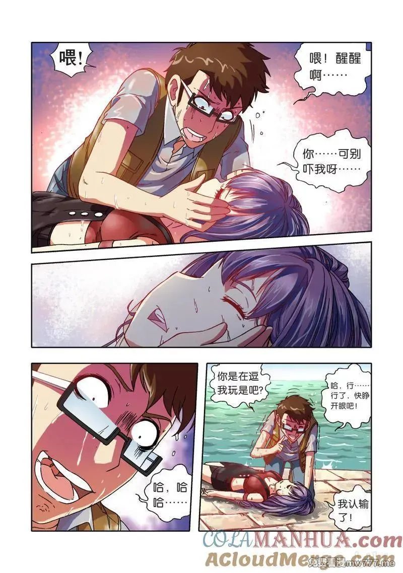 逆转天使 第53话 第2页