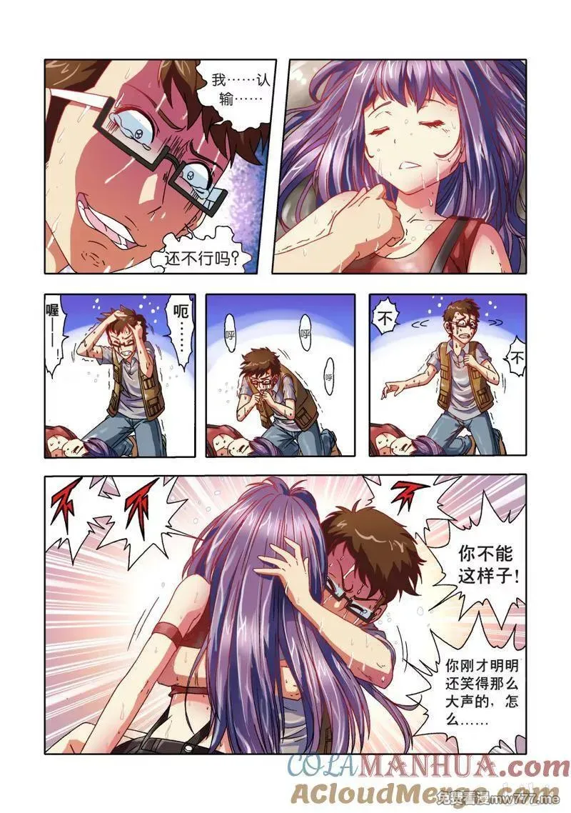 逆转天使 第53话 第3页