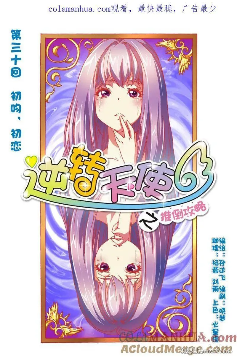 逆转天使 第54话 第1页