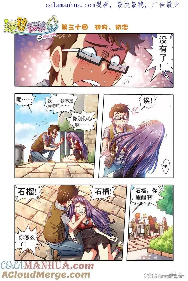 逆转天使 第55话 第1页