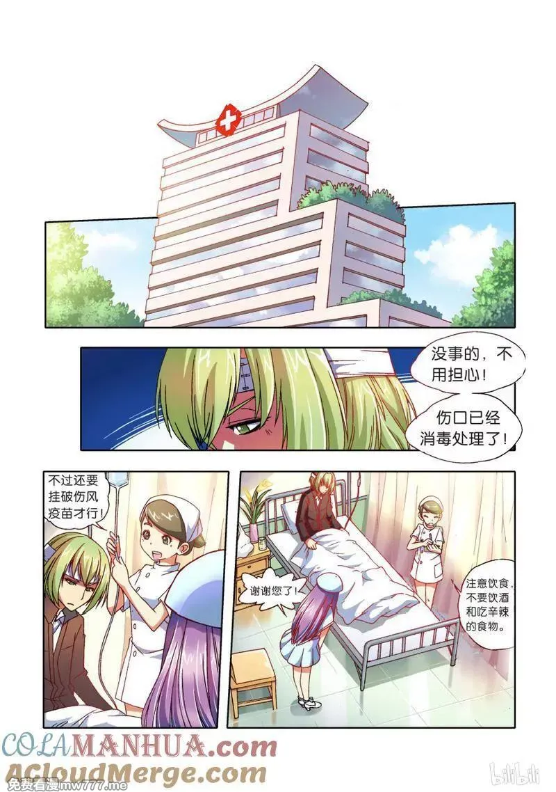 逆转天使 第55话 第2页