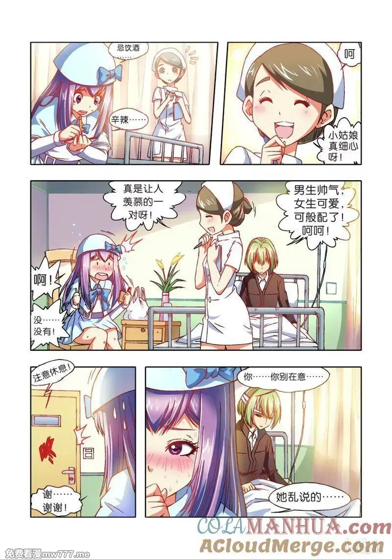 逆转天使 第55话 第3页