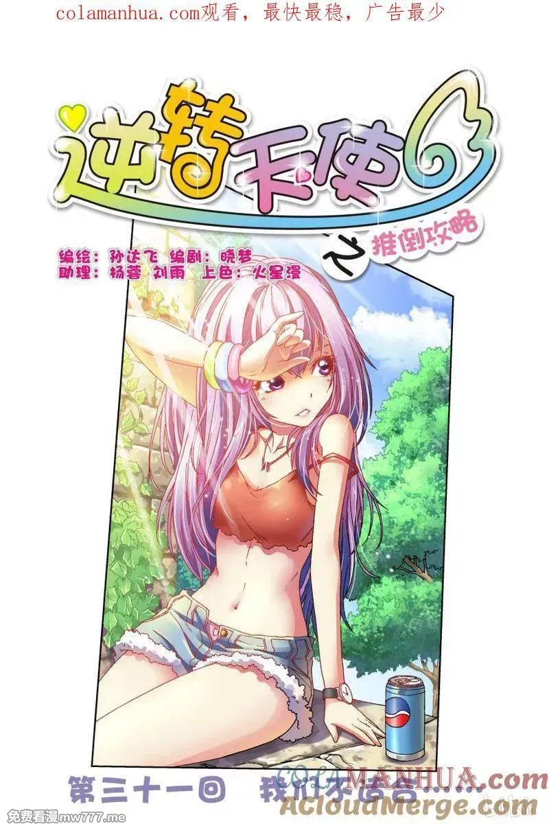 逆转天使 第56话 第1页