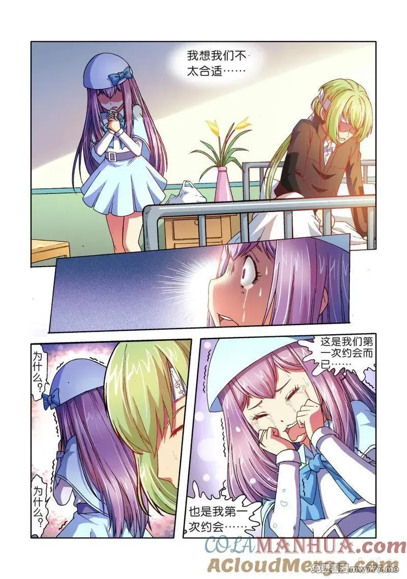 逆转天使 第56话 第3页