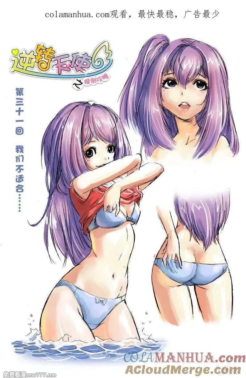 逆转天使 第57话 第1页