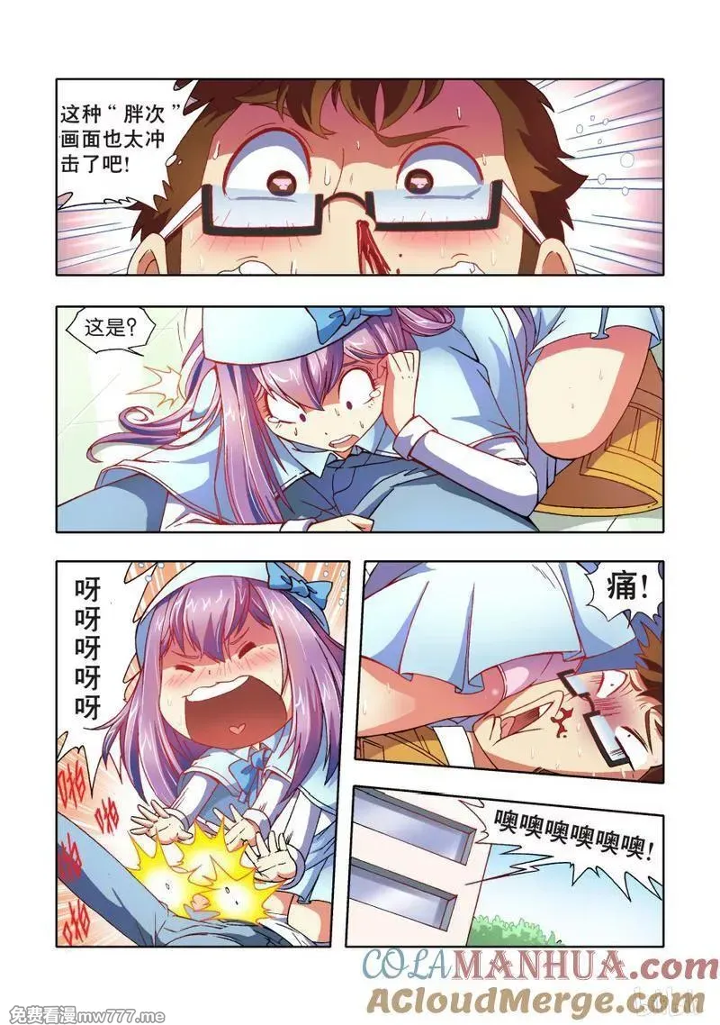 逆转天使 第57话 第2页