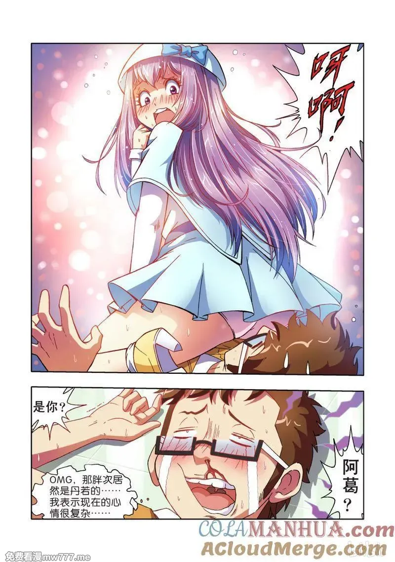 逆转天使 第57话 第3页