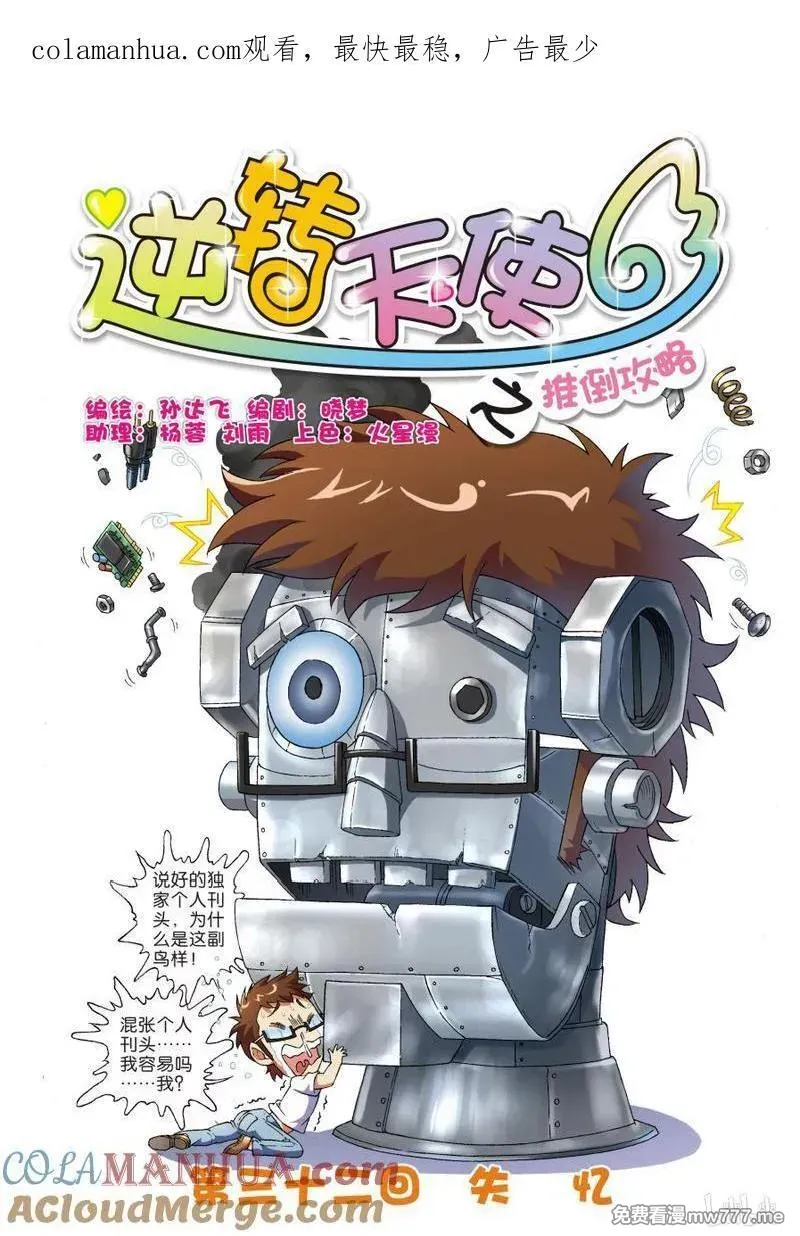 逆转天使 第58话 第1页