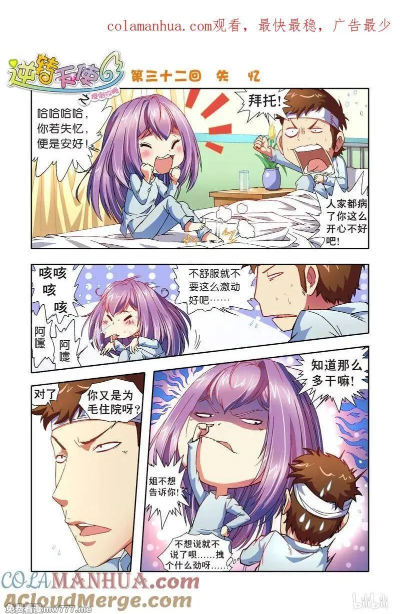 逆转天使 第59话 第1页