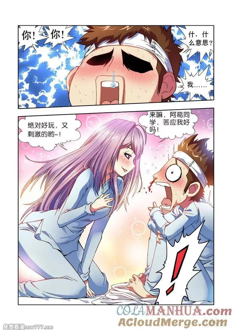 逆转天使 第59话 第3页