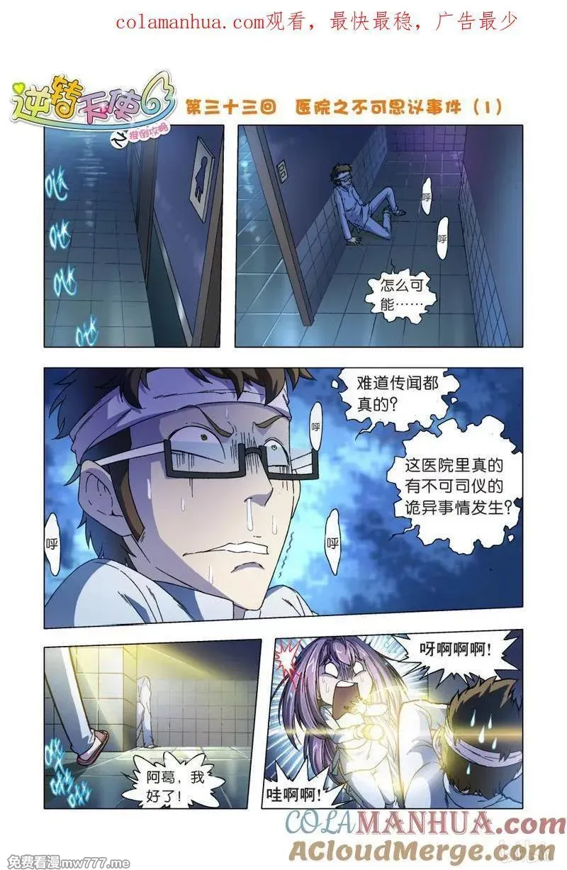 逆转天使 第61话 第1页