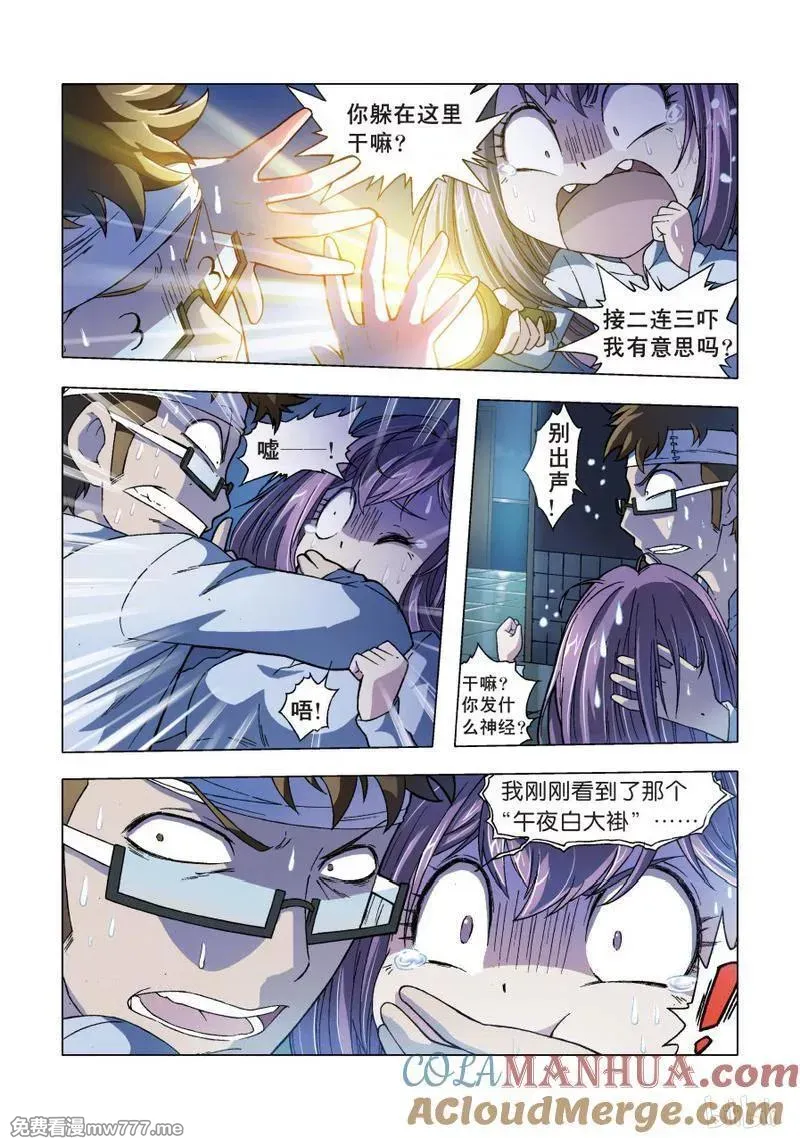 逆转天使 第61话 第2页