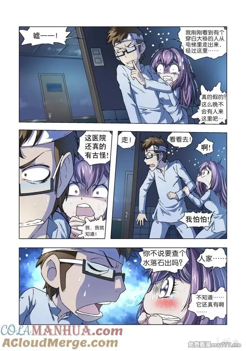 逆转天使 第61话 第3页