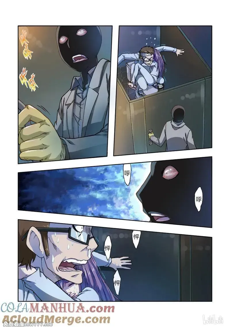逆转天使 第63话 第3页