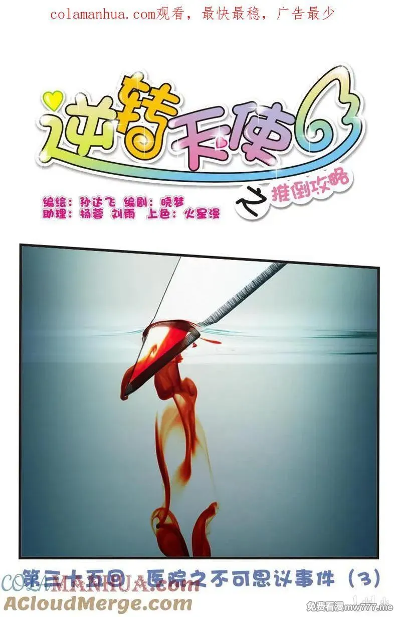 逆转天使 第64话 第1页