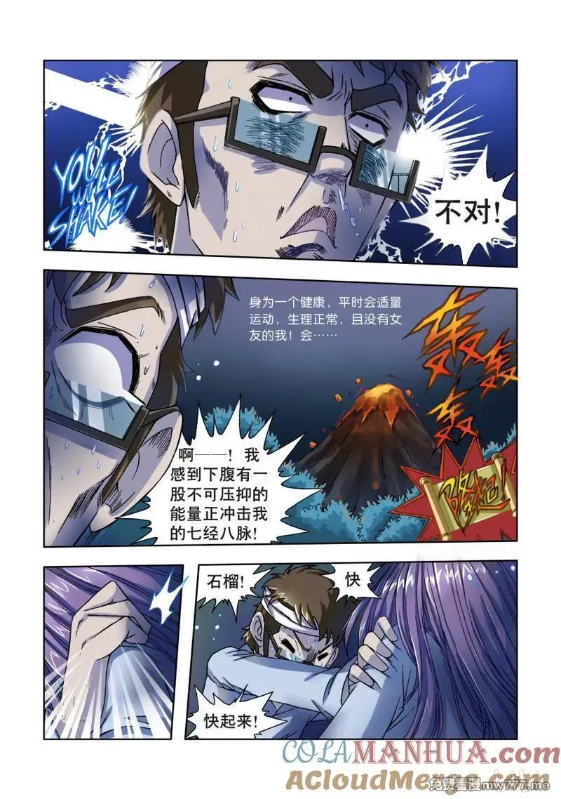 逆转天使 第64话 第3页