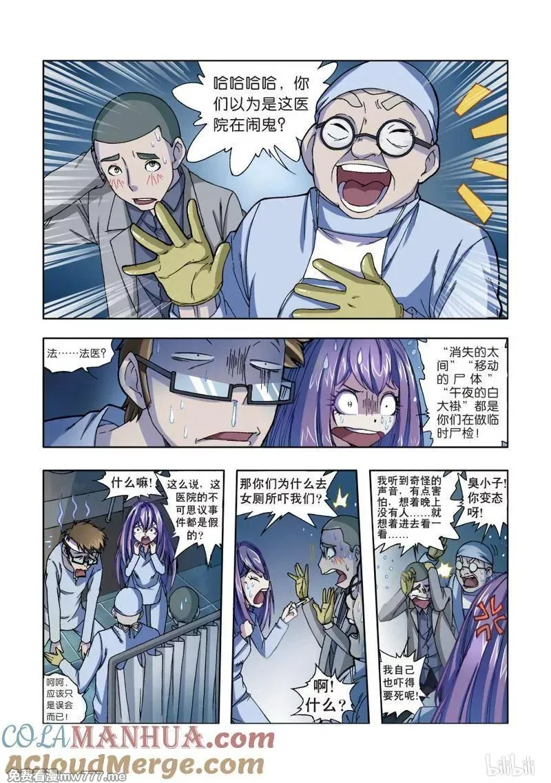 逆转天使 第65话 第3页