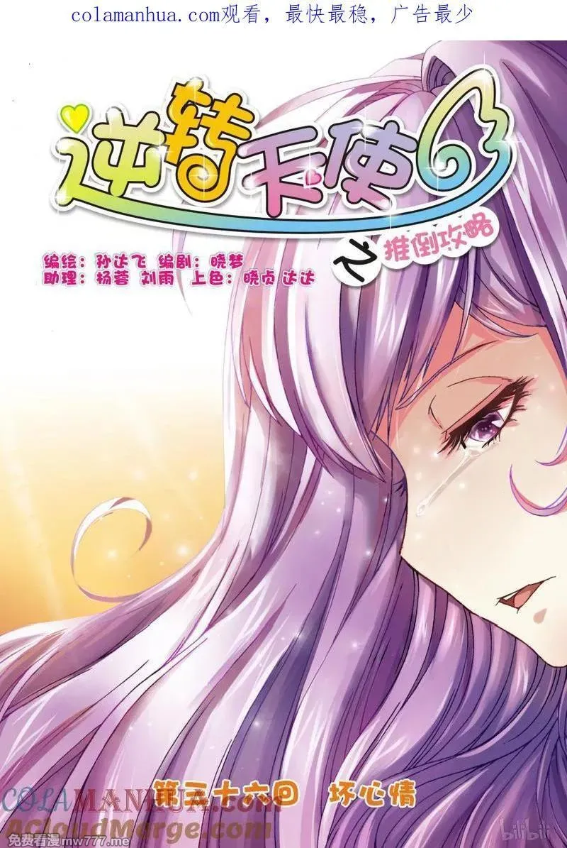 逆转天使 第66话 第1页