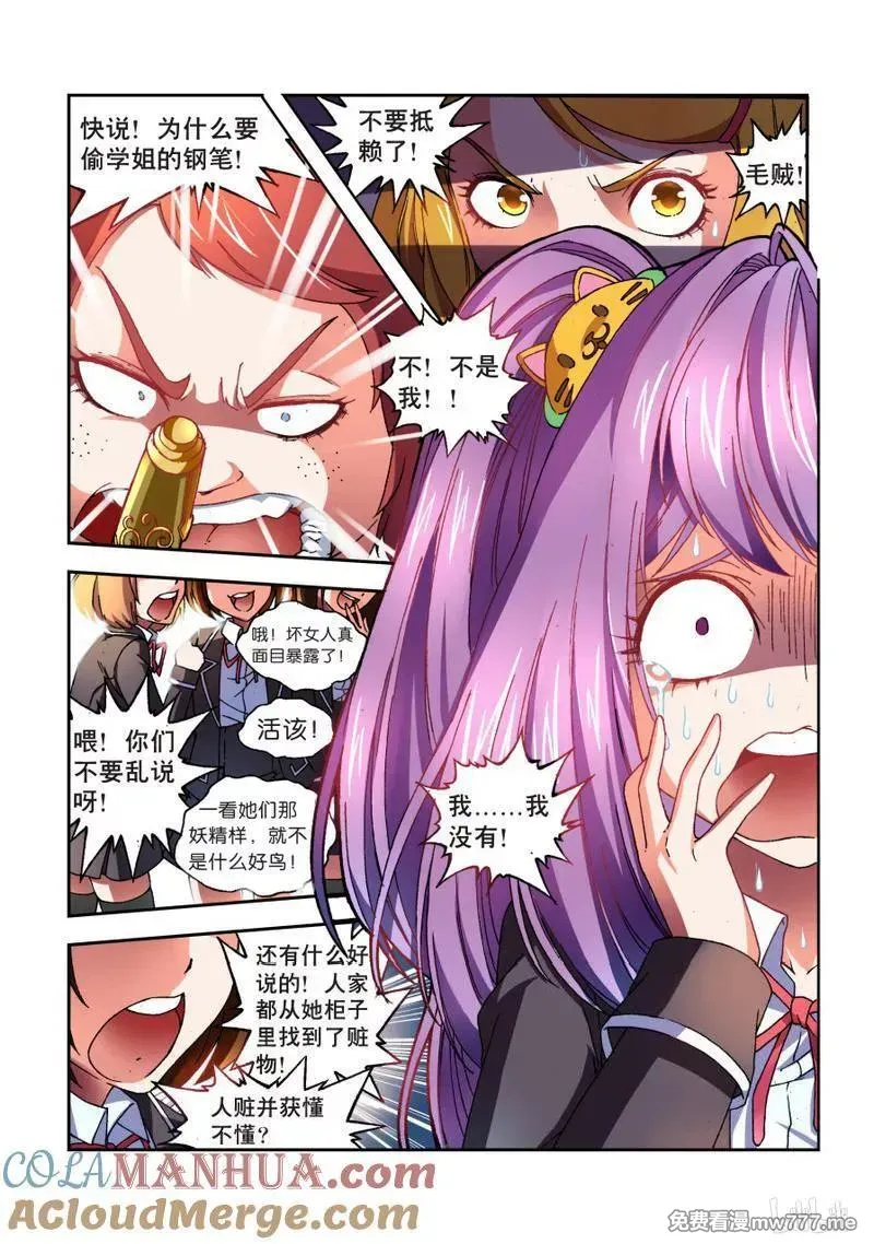 逆转天使 第66话 第2页