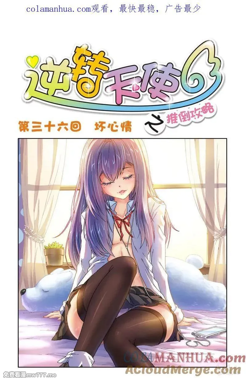 逆转天使 第67话 第1页
