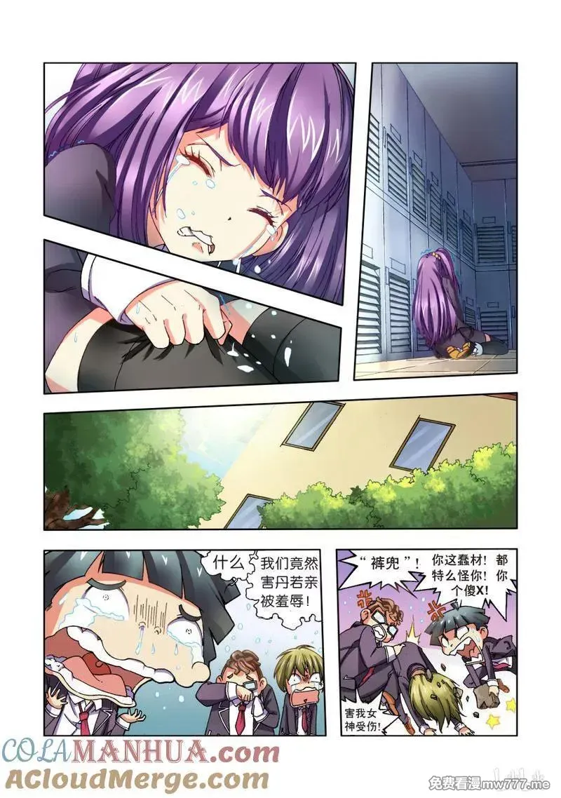 逆转天使 第67话 第2页