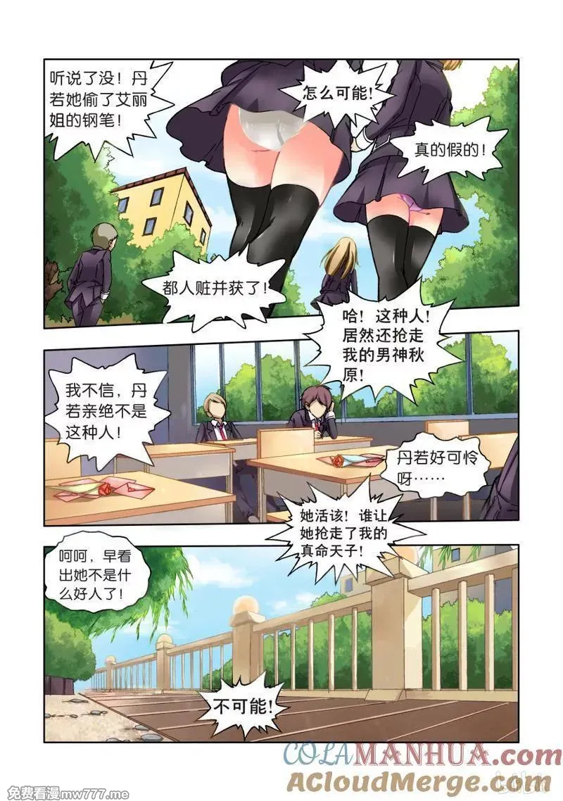 逆转天使 第67话 第3页