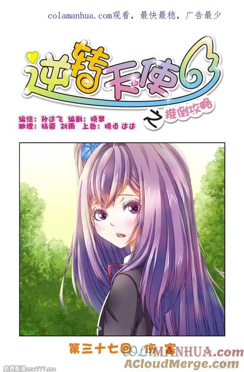 逆转天使 第68话 第1页