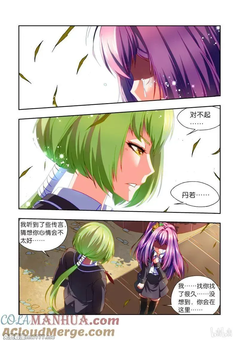 逆转天使 第68话 第3页