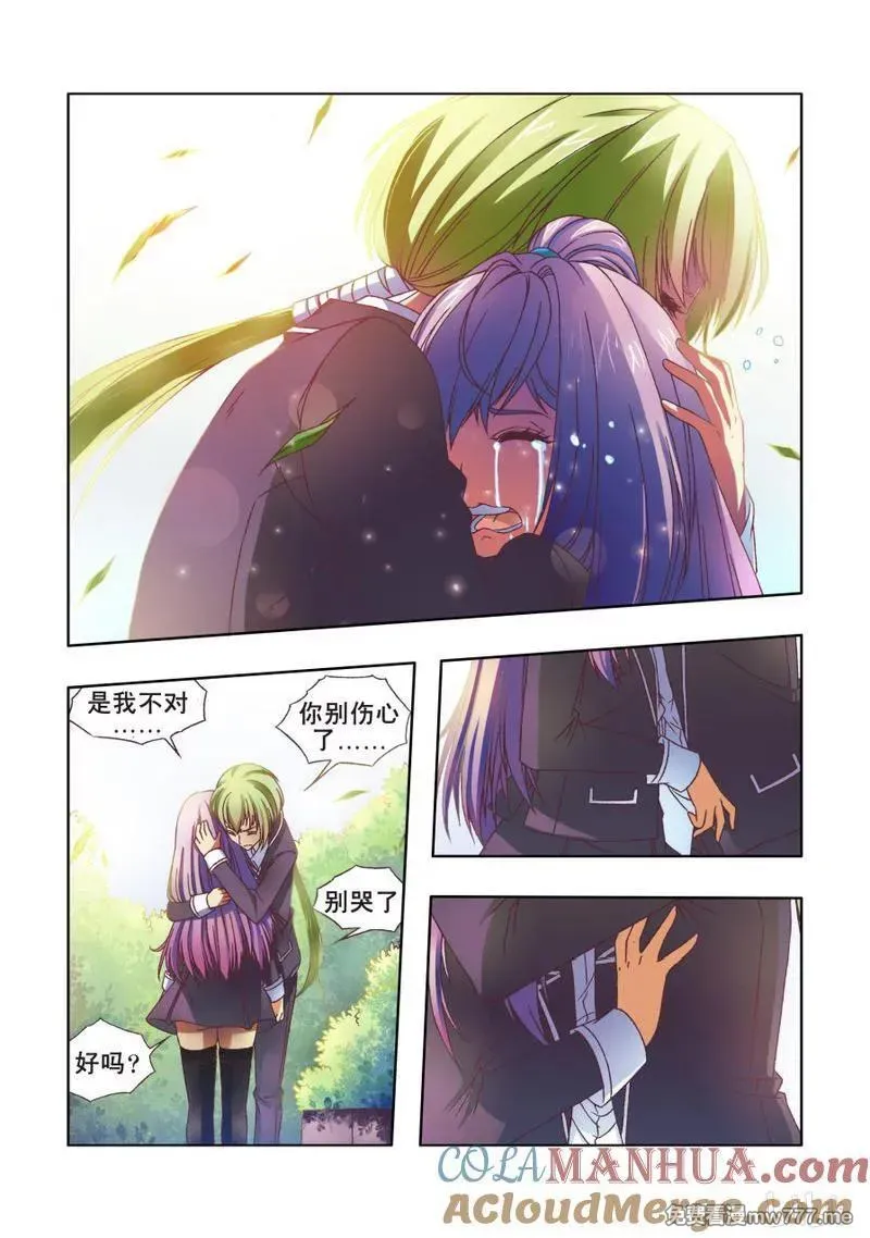 逆转天使 第69话 第2页