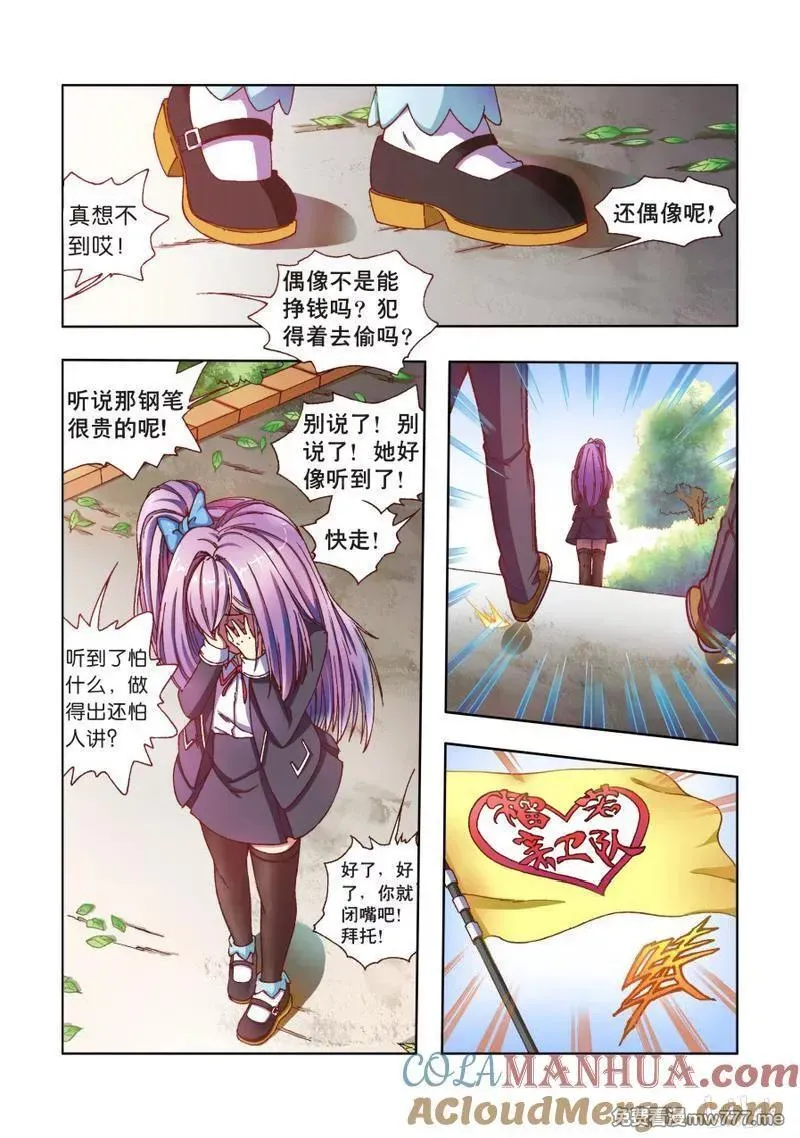 逆转天使 第71话 第3页