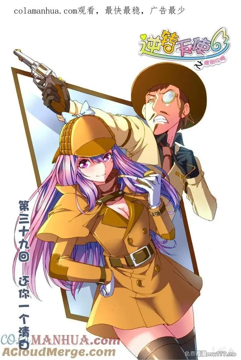 逆转天使 第73话 第1页