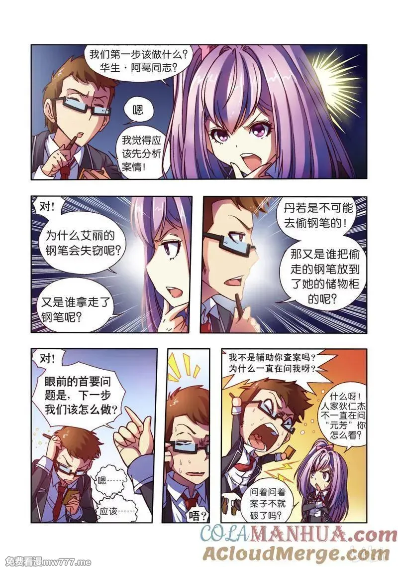逆转天使 第73话 第2页