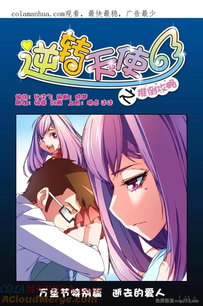 逆转天使 第74话 第1页