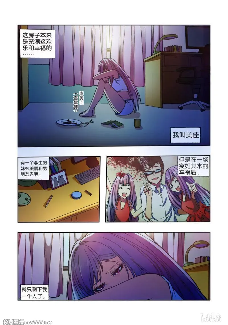 逆转天使 第74话 第2页